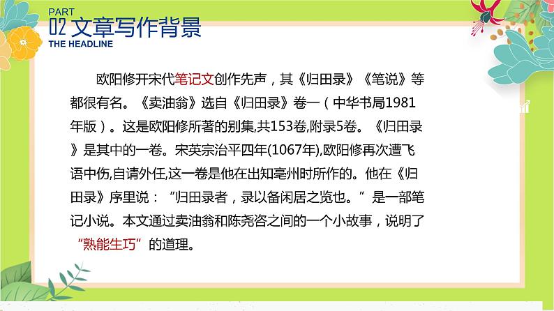 第13课 卖油翁-教学课件第6页