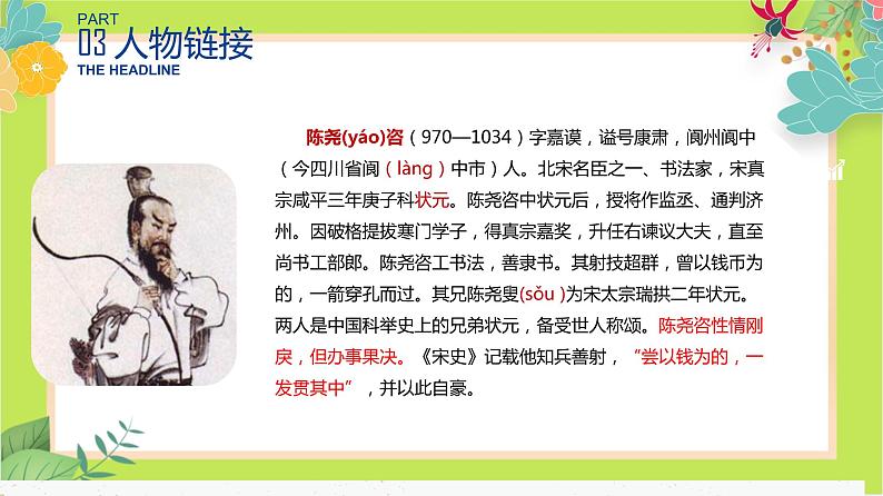 第13课 卖油翁-教学课件第7页