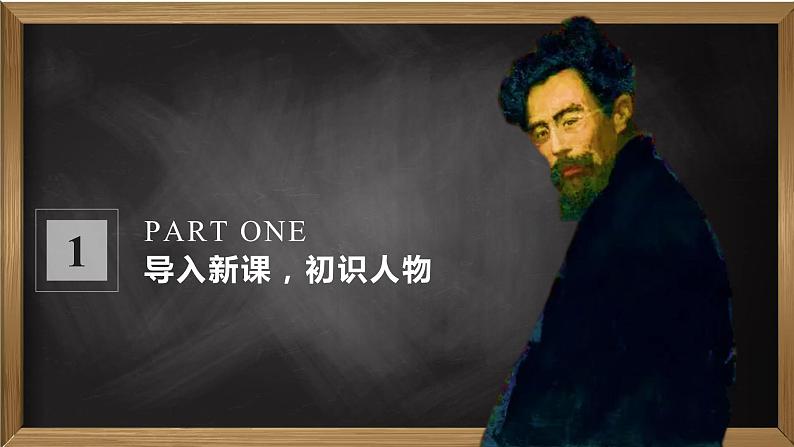 第2课《说和做——记闻一多先生言行片段》第一课时（教学课件）（部编版）第2页