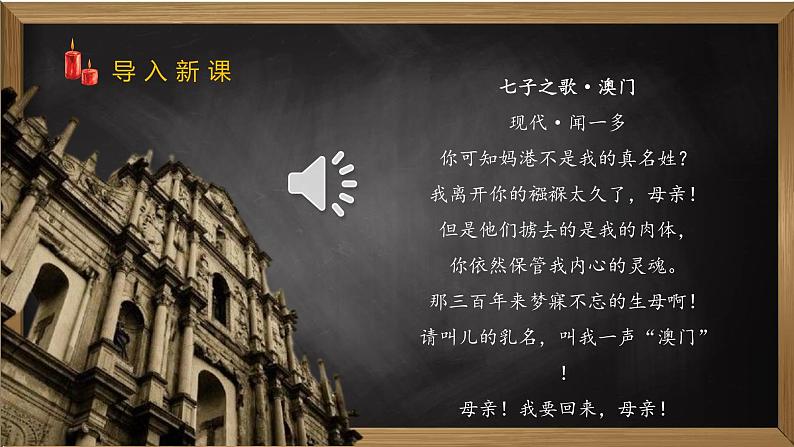 第2课《说和做——记闻一多先生言行片段》第一课时（教学课件）（部编版）第3页