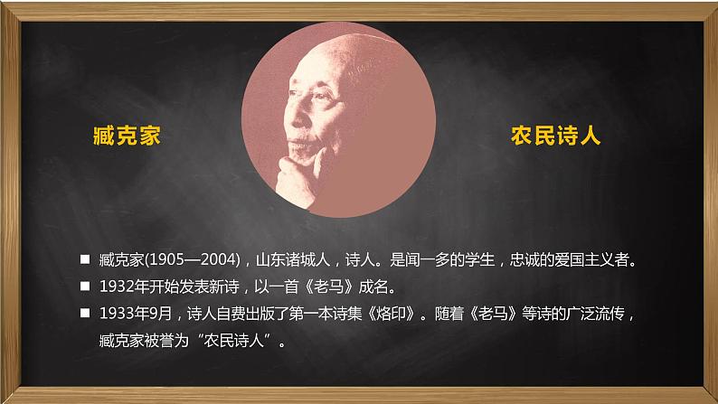 第2课《说和做——记闻一多先生言行片段》第一课时（教学课件）（部编版）第6页