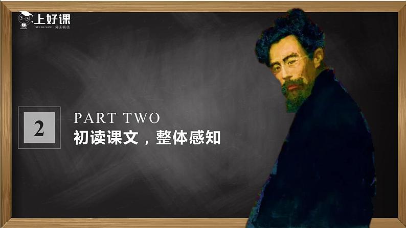 第2课《说和做——记闻一多先生言行片段》第一课时（教学课件）（部编版）第8页