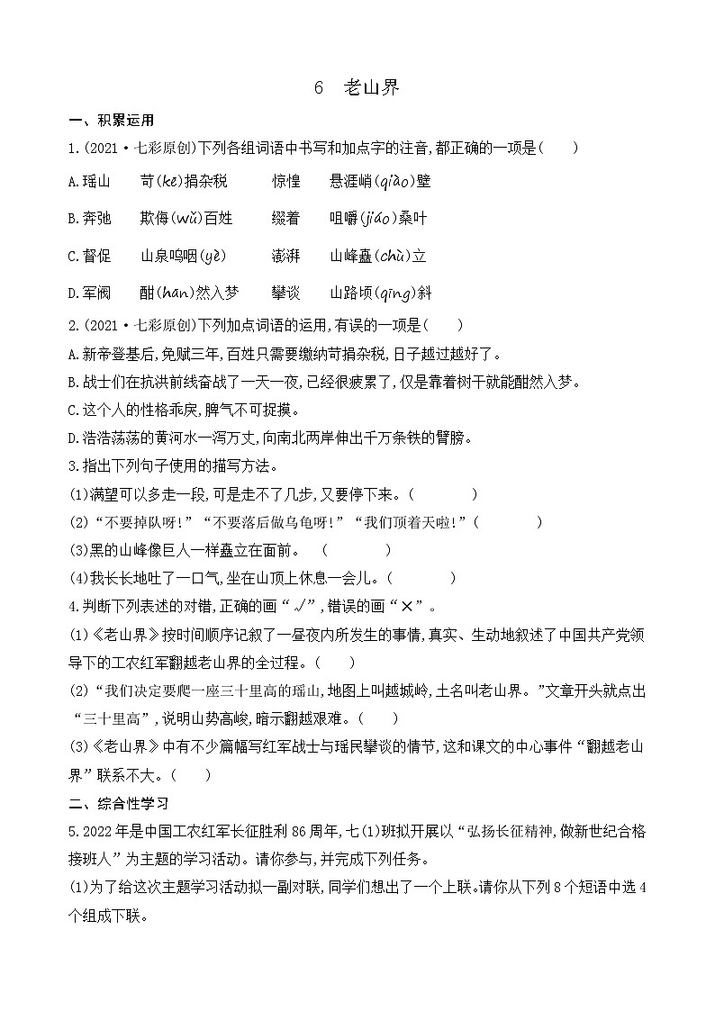 6 老山界（课课练）第1页