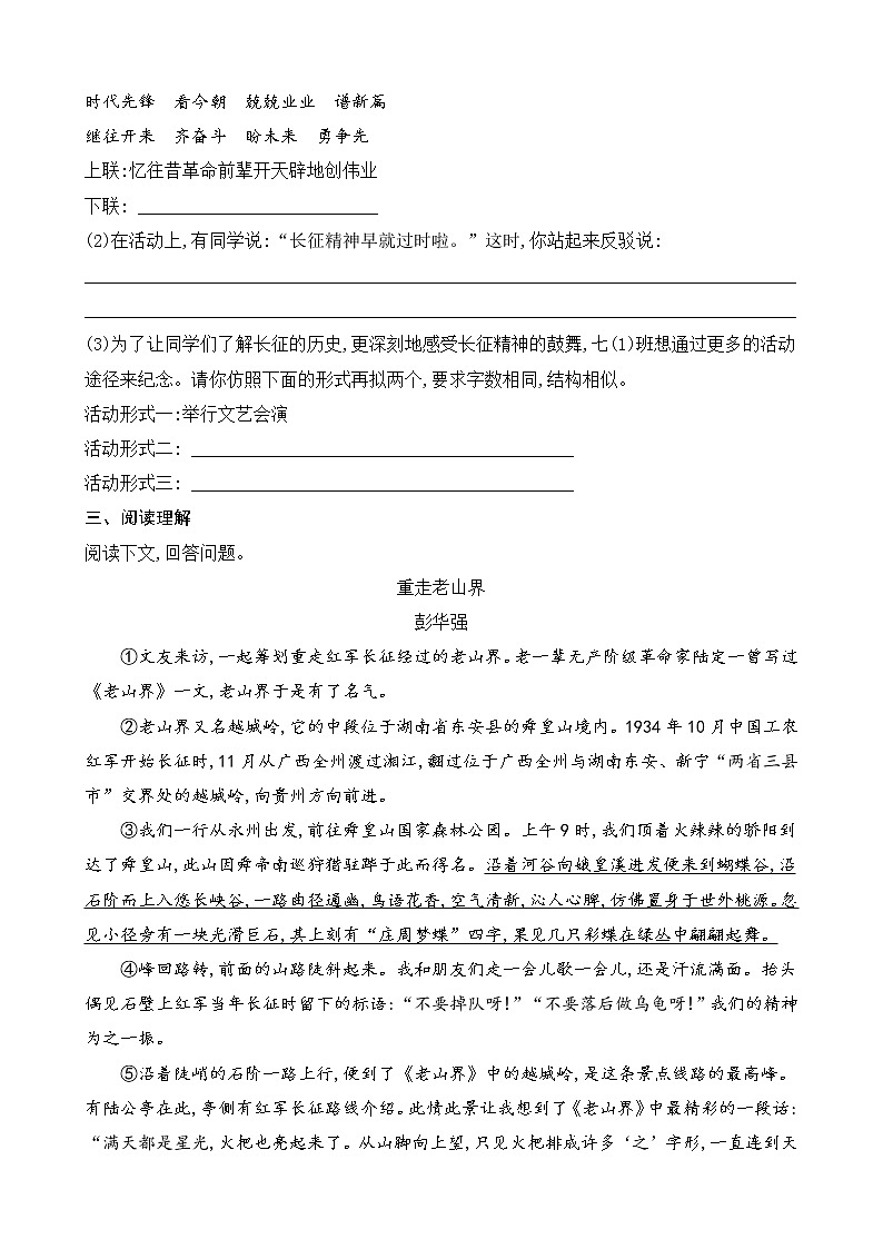 6 老山界（课课练）第2页