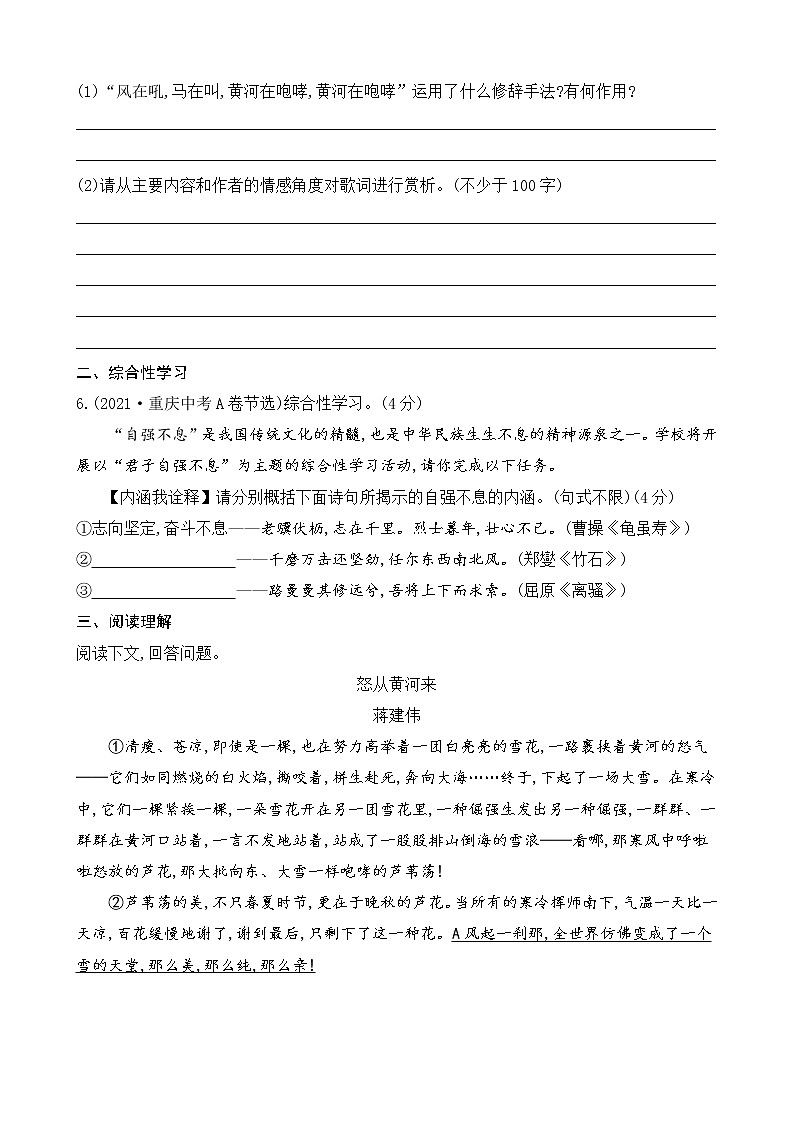 5 黄河颂（课课练）第2页