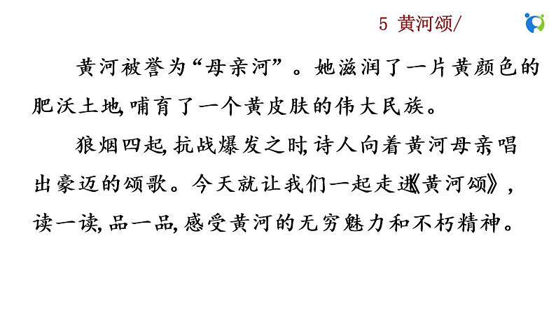 5 黄河颂第2页