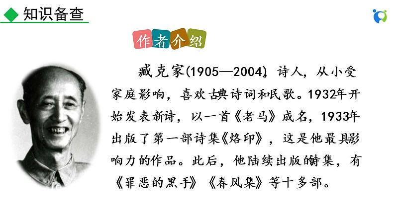 部编版语文七年级下册 第一单元 2 说和做 课件04