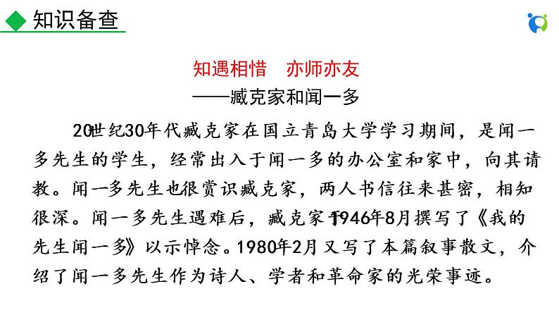 部编版语文七年级下册 第一单元 2 说和做 课件07