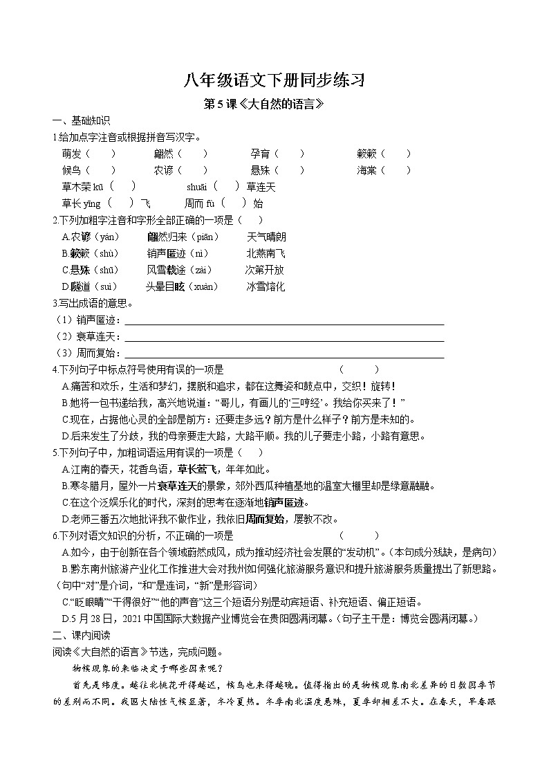 第5课《大自然的语言》同步练习 2022-2023学年部编版语文八年级下册01