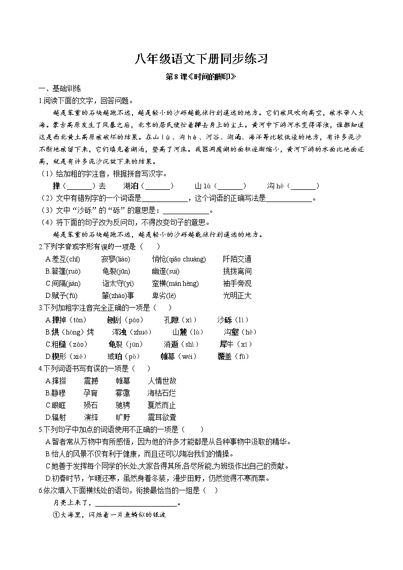 第8课《时间的脚印》同步练习 2022-2023学年部编版语文八年级下册01