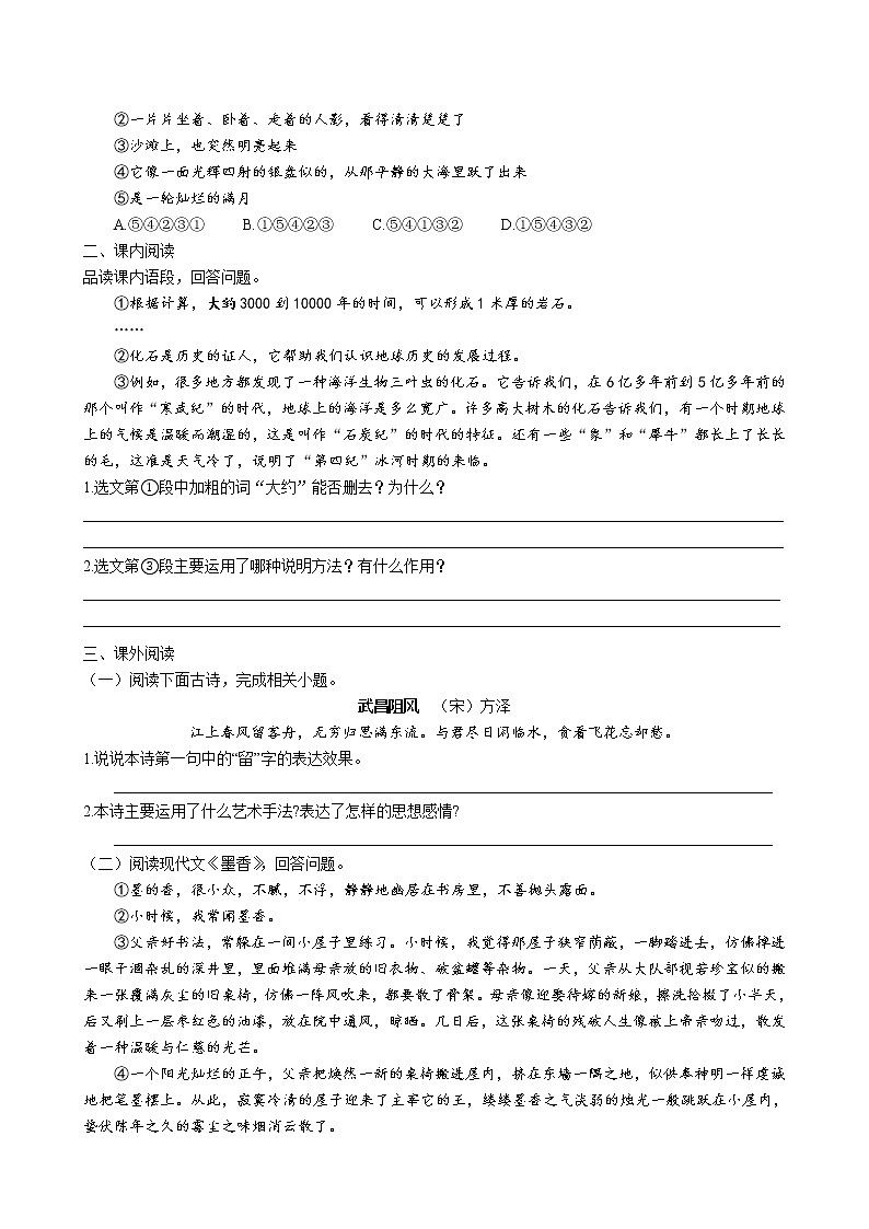 第8课《时间的脚印》同步练习 2022-2023学年部编版语文八年级下册02