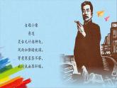 第3课《回忆鲁迅先生（节选）》（教学课件）（部编版）
