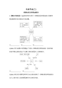 初中语文人教部编版八年级下册名著导读 《钢铁是怎样炼成的》：摘抄和做笔记课时作业