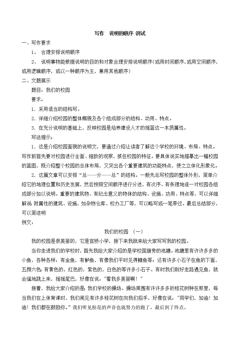 部编版语文八年级下册第二单元写作“说明的顺序”写作测试 (有例文)第1页