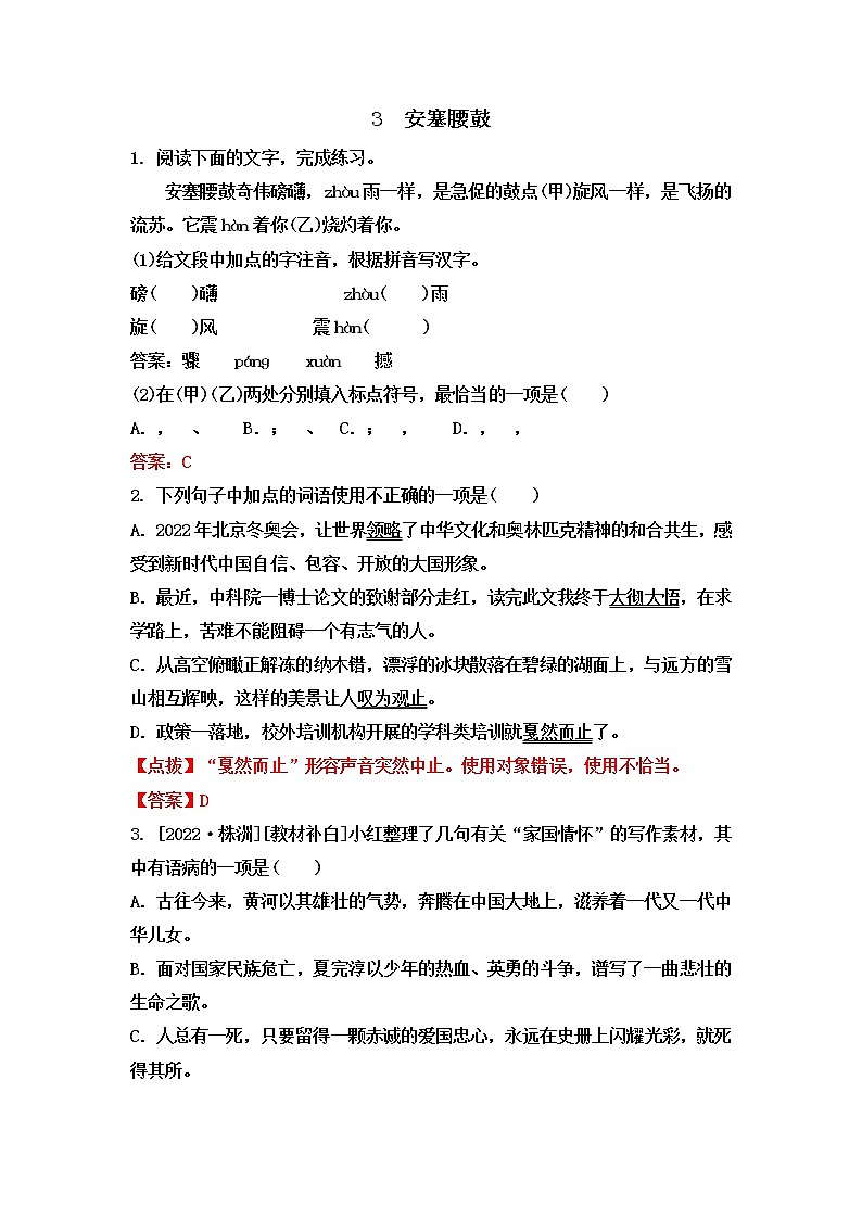 部编版语文八年级下册第3课《安塞腰鼓》同步练习01