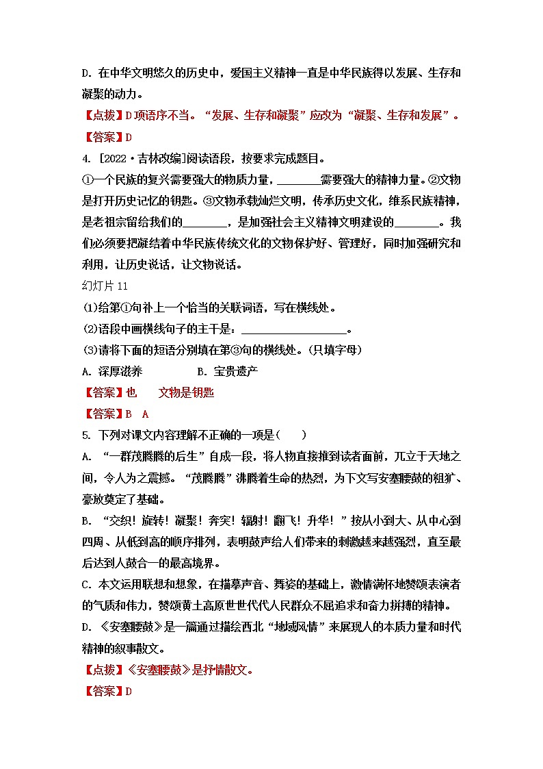 部编版语文八年级下册第3课《安塞腰鼓》同步练习02