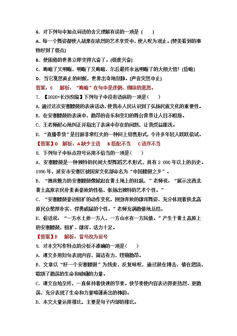 部编版语文八年级下册第3课《安塞腰鼓》同步练习03