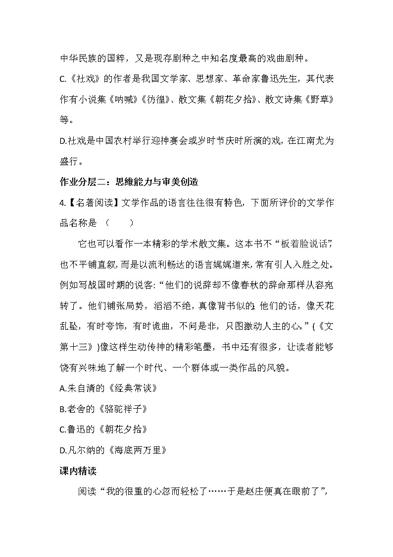 部编版语文八年级下册第1课《社戏》同步练习 （含解析）第2页