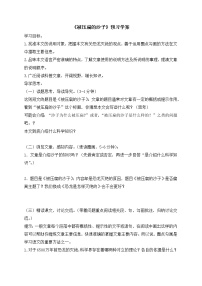 初中语文人教部编版八年级下册被压扁的沙子学案设计