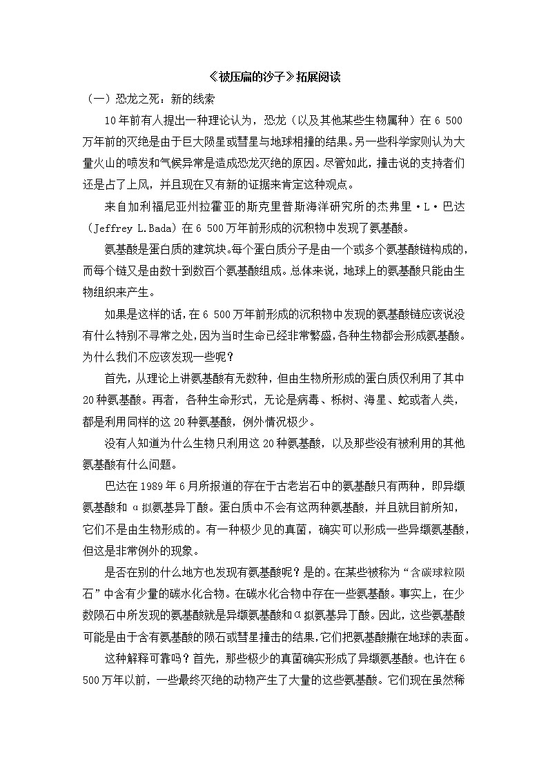 部编版语文八年级下册6  阿西莫夫短文两篇《被压扁的沙子》拓展阅读第1页