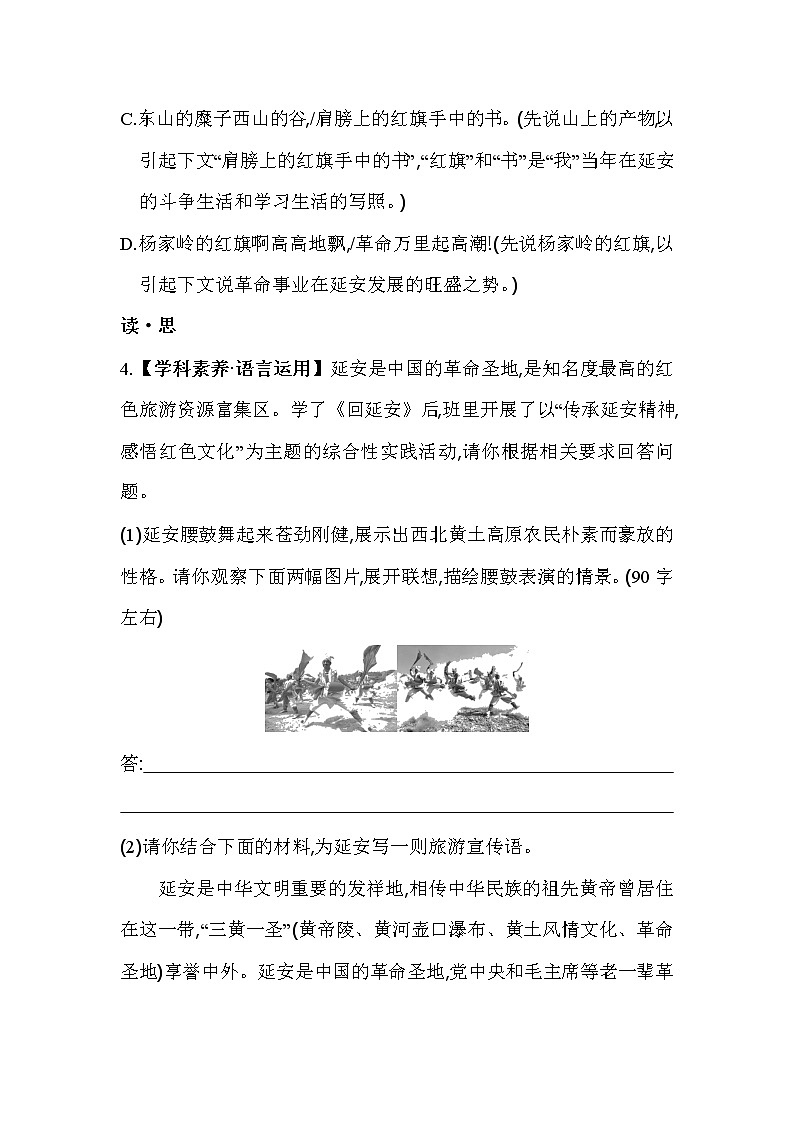 部编版语文八年级下册1 2回延安同步练习（含解析）第2页
