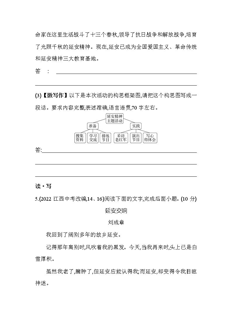 部编版语文八年级下册1 2回延安同步练习（含解析）第3页