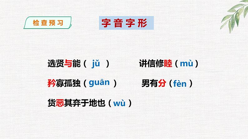 第22课《大道之行也》 教学课件 八年级下册语文2023年部编版第4页