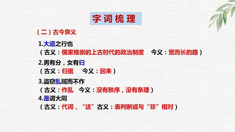 第22课《大道之行也》 教学课件 八年级下册语文2023年部编版第6页