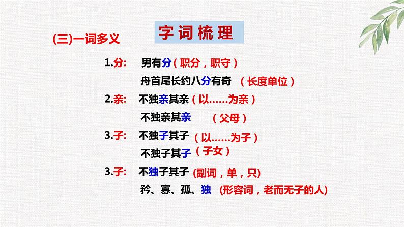 第22课《大道之行也》 教学课件 八年级下册语文2023年部编版第7页