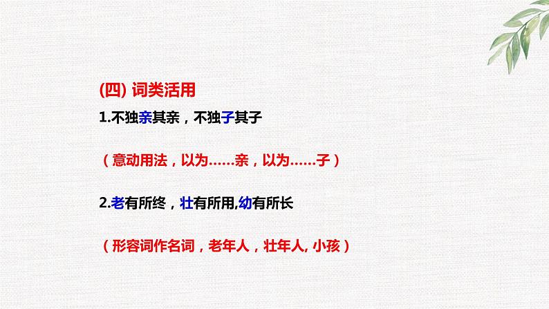 第22课《大道之行也》 教学课件 八年级下册语文2023年部编版第8页