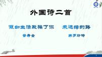 语文七年级下册假如生活欺骗了你多媒体教学ppt课件