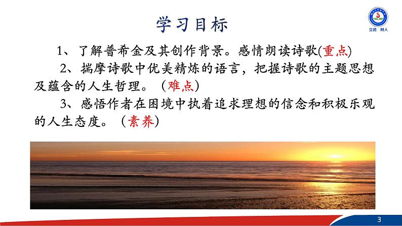 部编版语文七年级下册20《假如生活欺骗了你》PPT课件03