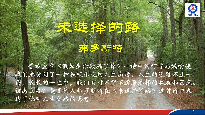 《未选择的路》第2页