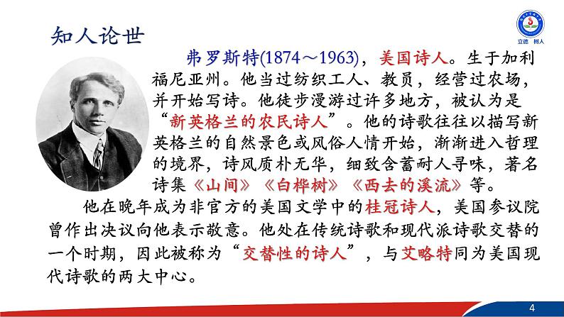 《未选择的路》第4页