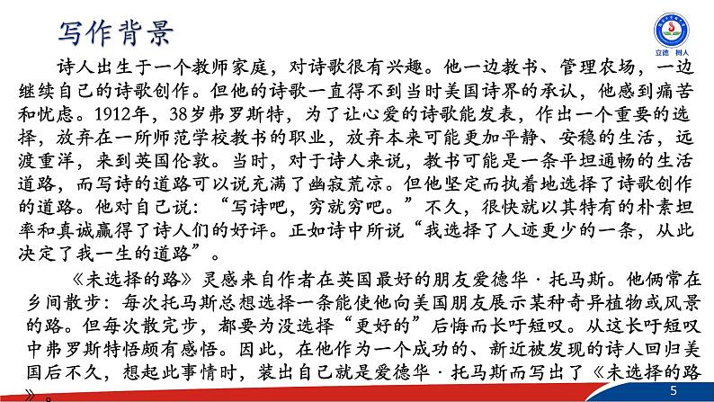 《未选择的路》第5页