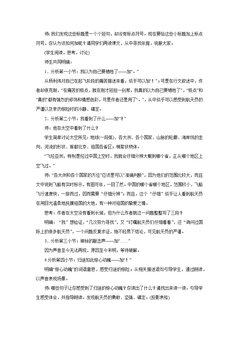 部编版语文七年级下册同步教案：23  太空一日02