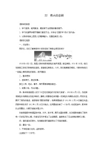 初中语文22 伟大的悲剧教学设计