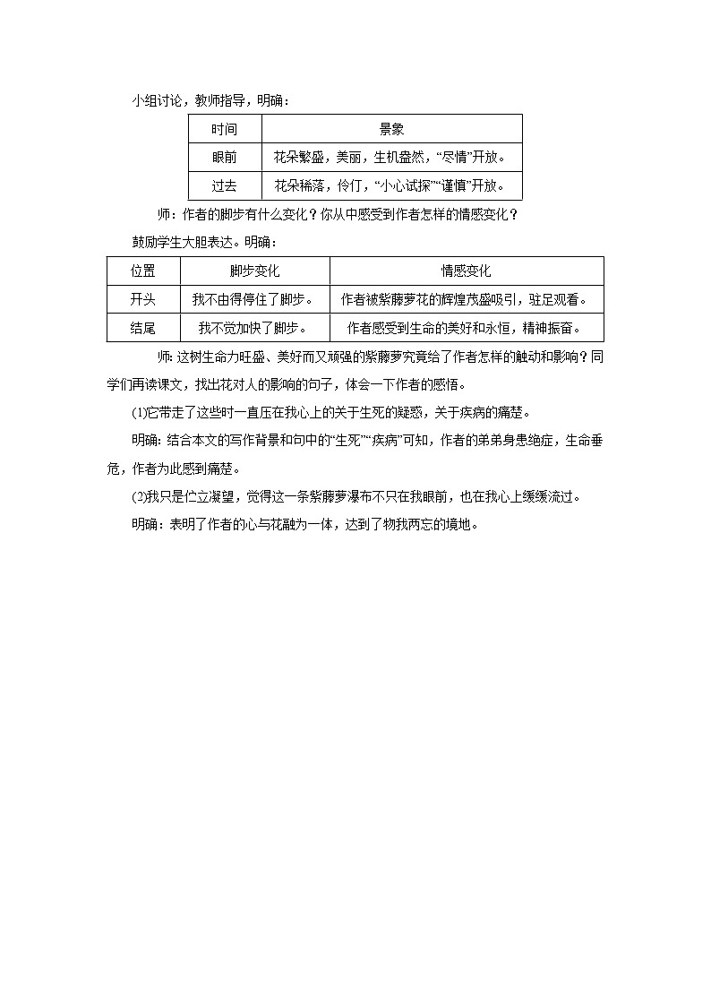 部编版语文七年级下册同步教案：18  紫藤萝瀑布02