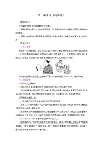 语文七年级下册10 阿长与《山海经》教案设计