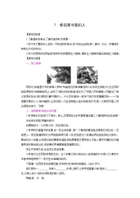 初中语文人教部编版七年级下册7 谁是最可爱的人教学设计