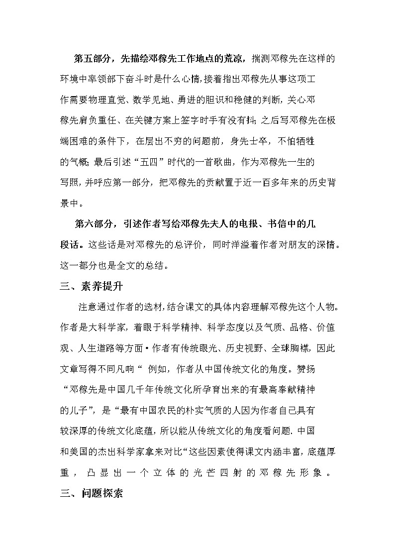 部编版语文七年级下册素材 邓稼先 教师用书（人教部编版）第3页