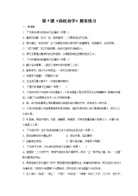 初中语文人教部编版七年级下册4 孙权劝学课后作业题