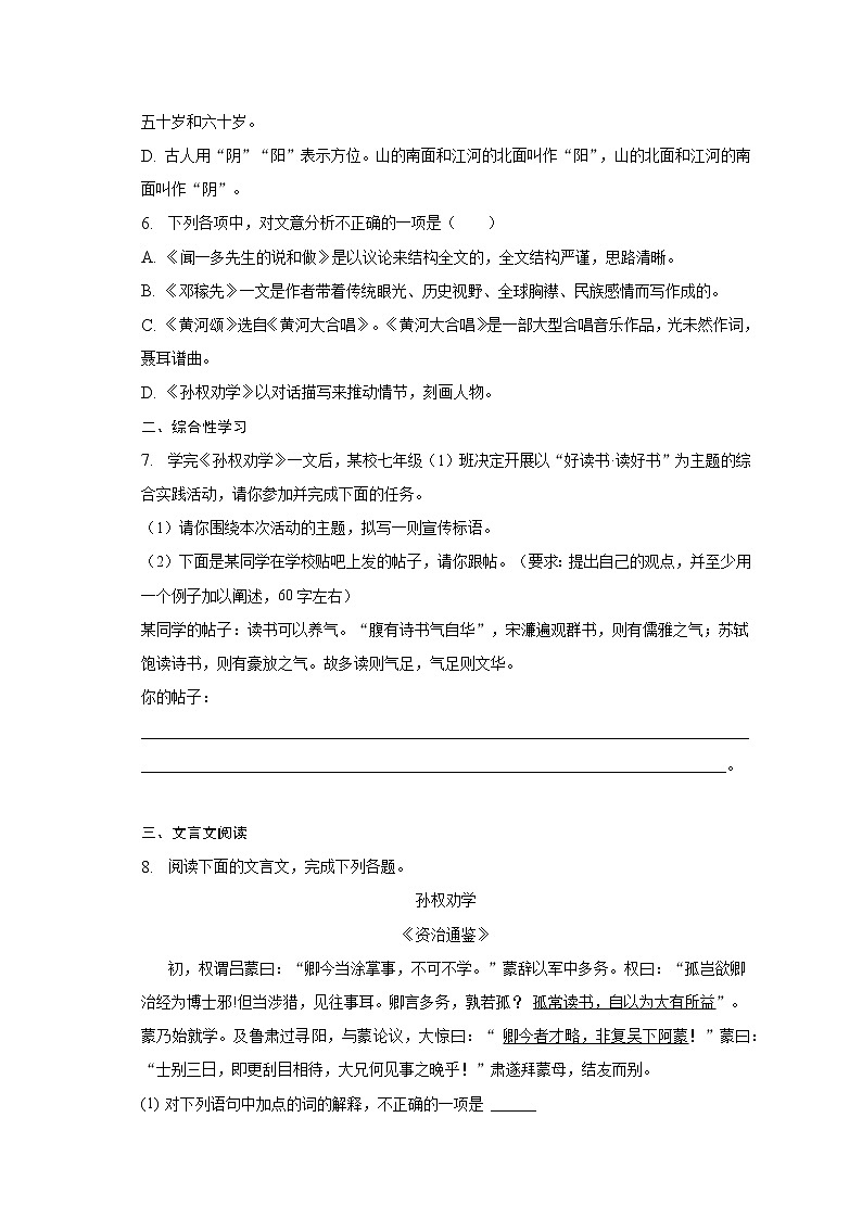 部编版语文七年级下册第4课《孙权劝学》课堂练习第2页