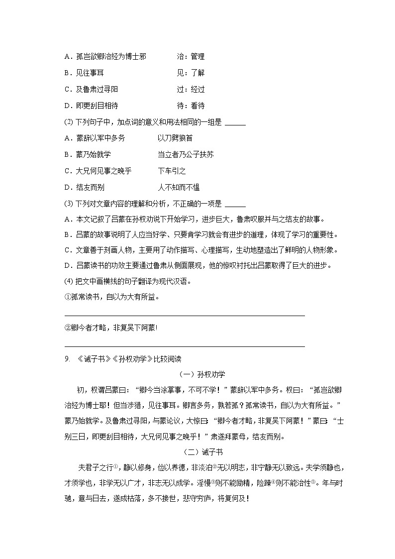 部编版语文七年级下册第4课《孙权劝学》课堂练习第3页