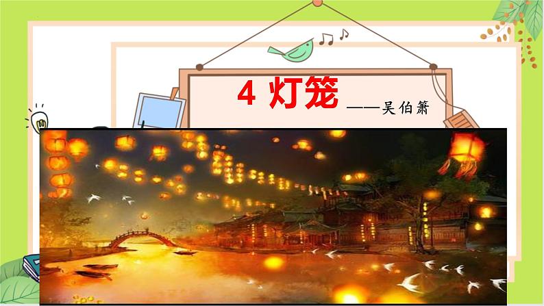 04 灯笼-课件第2页