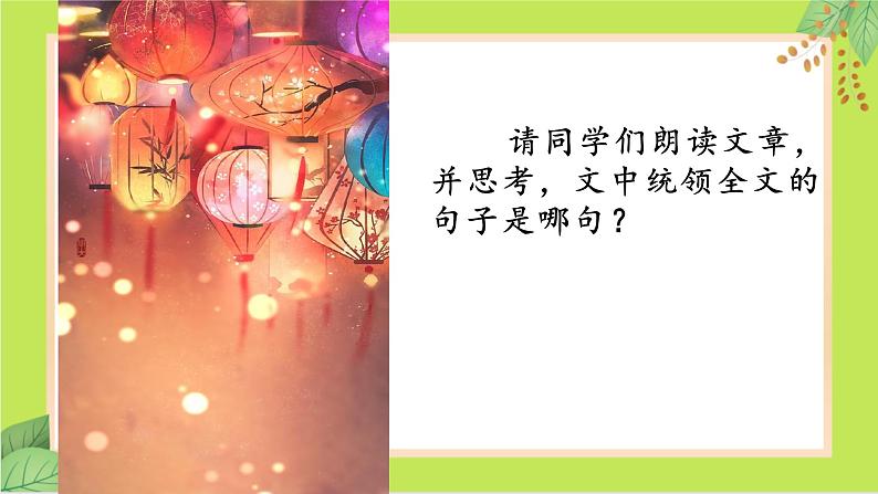 04 灯笼-课件第8页