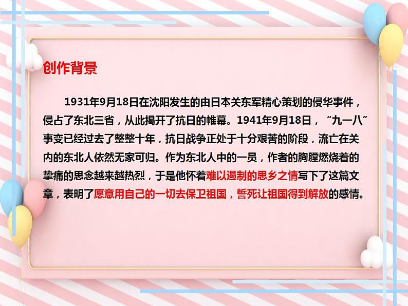 第8课《土地的誓言》同步课件（部编版）05