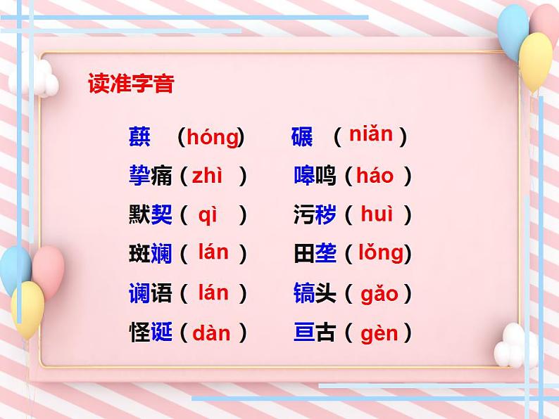 第8课《土地的誓言》同步课件（部编版）07