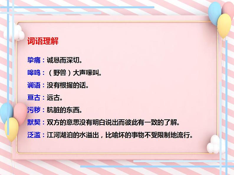 第8课《土地的誓言》同步课件（部编版）08