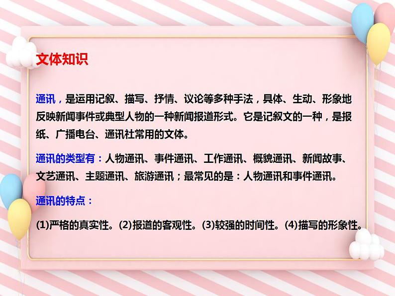 第7课《谁是最可爱的人》同步课件（部编版）第8页